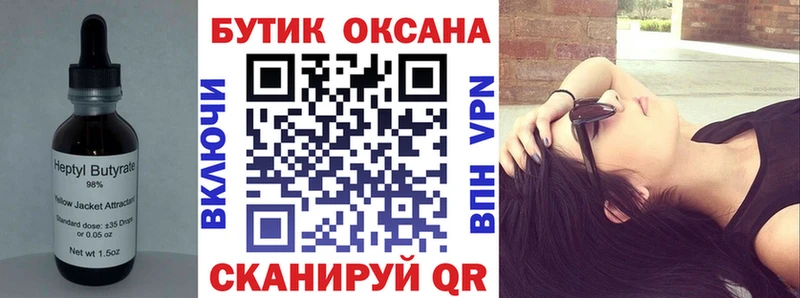 Бутират бутик  Покачи 