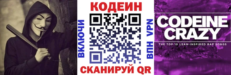 Кодеин Purple Drank  OMG ссылка  Покачи 